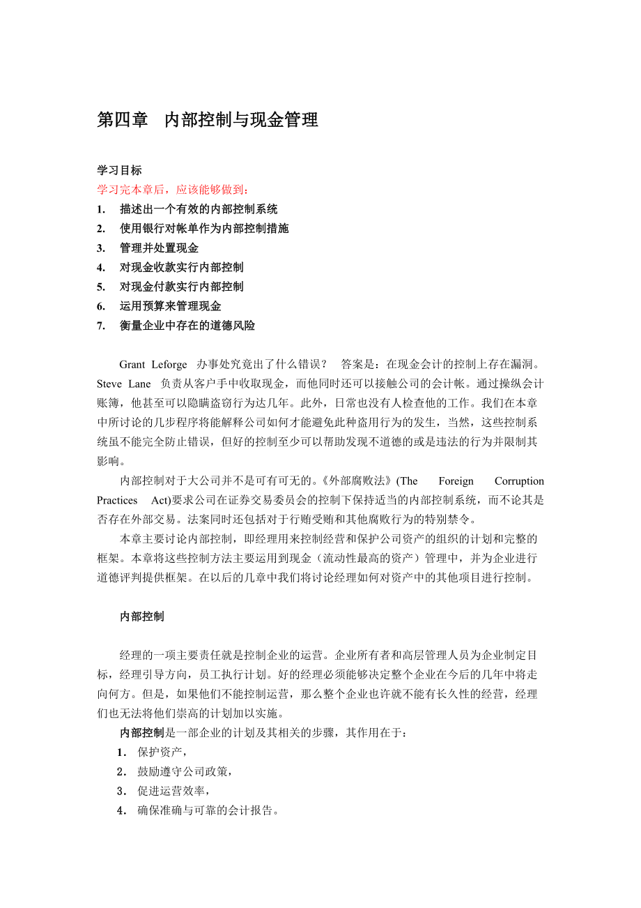 财务会计教程——内部控制与现金管理.docx_第2页