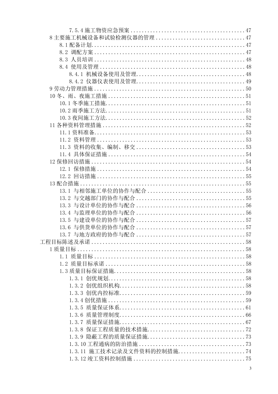 天然气管线配套光缆施工组织设计.docx_第3页