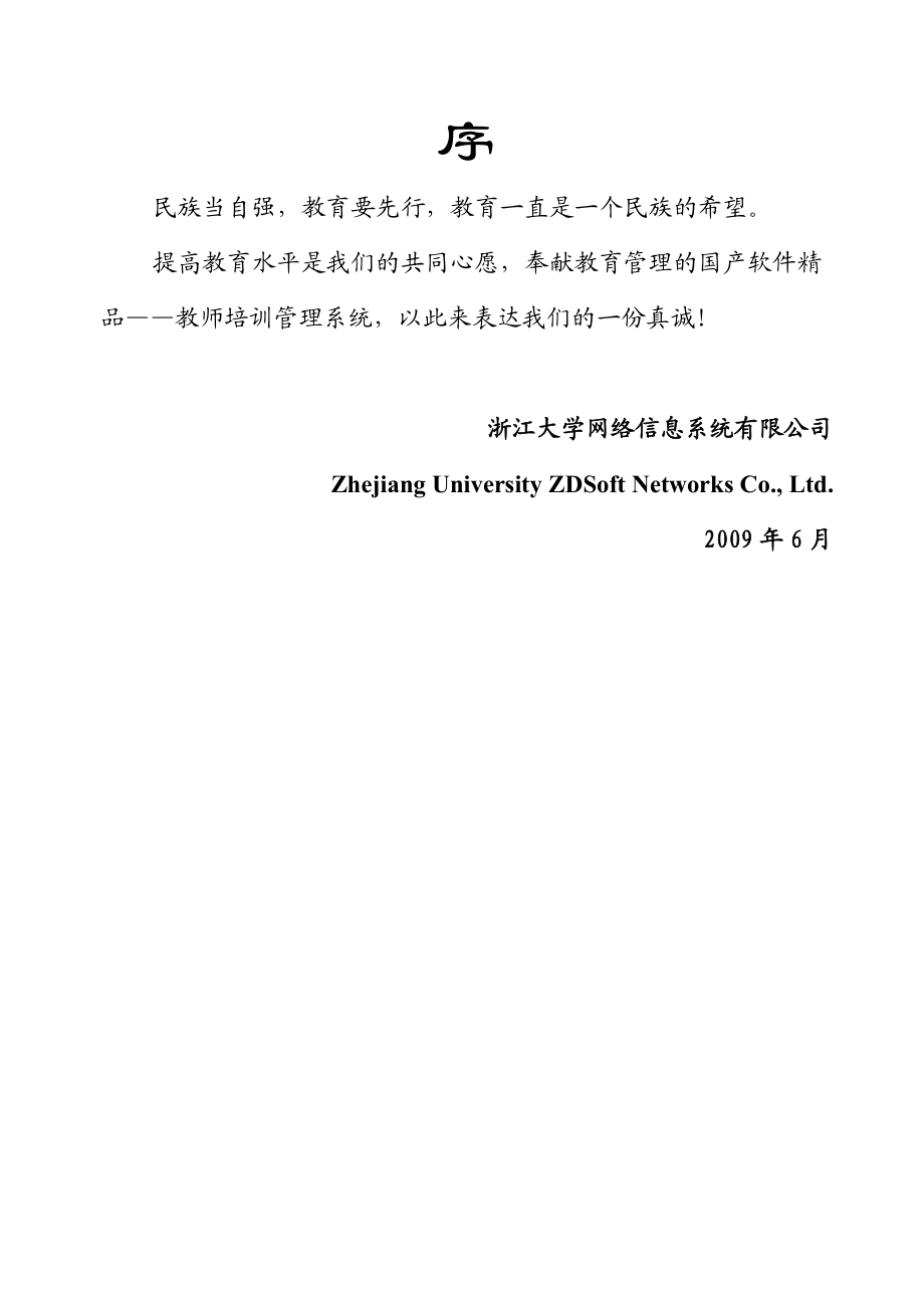 河北省教师培训管理系统用户手册.docx_第2页