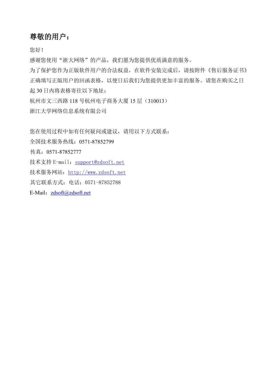 河北省教师培训管理系统用户手册.docx_第3页