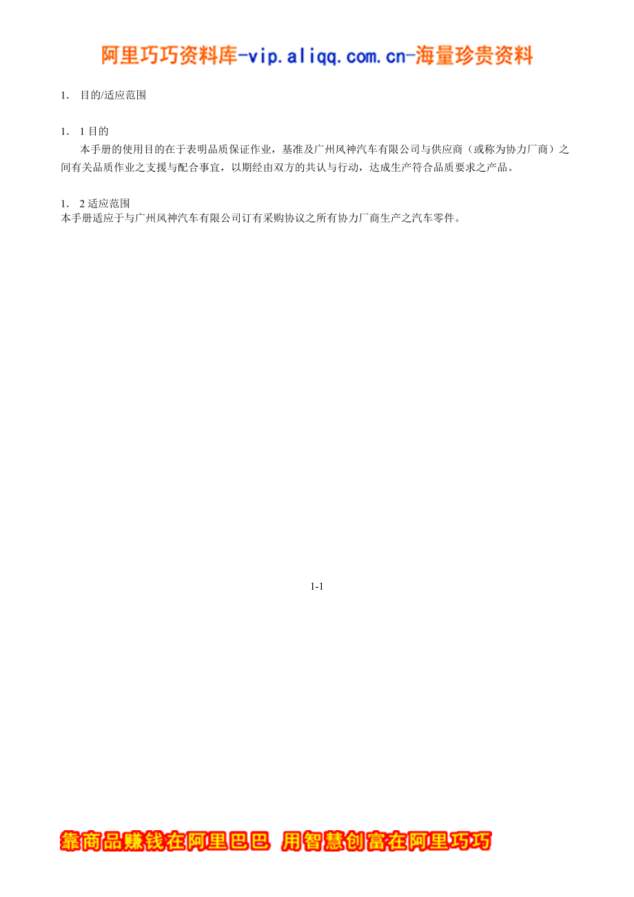 XX汽车制造公司供应商品质保证手册.docx_第3页