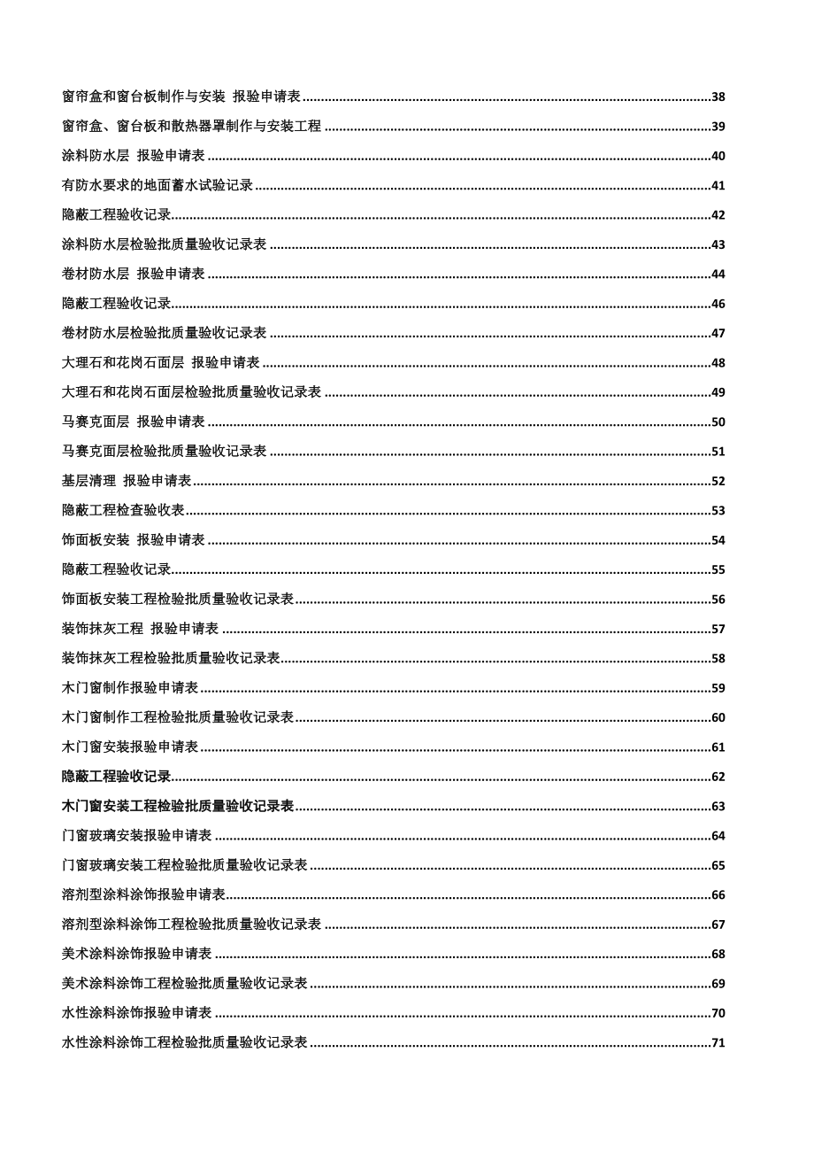 装饰装修内业资料.docx_第2页