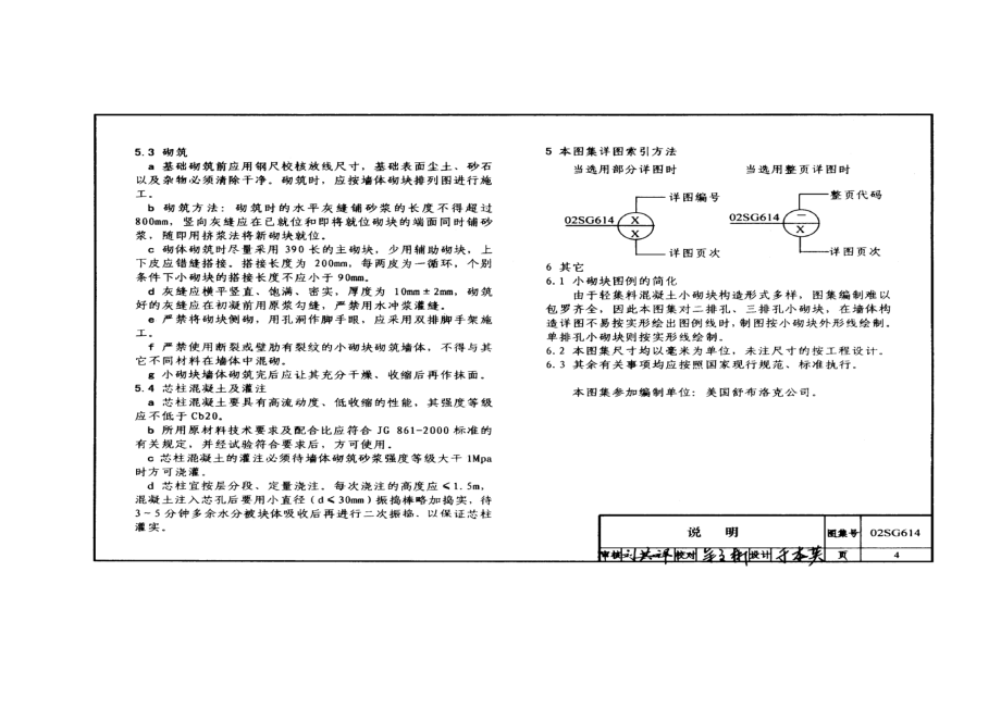 1在建工程建筑物填充墙.docx_第3页