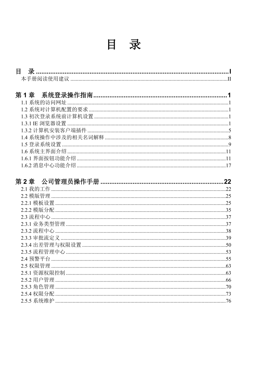中铁eHR操作手册-系统管理员.docx_第3页
