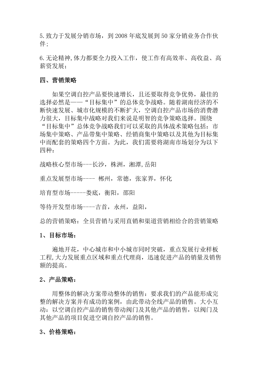 公司年度市场营销计划书.docx_第3页