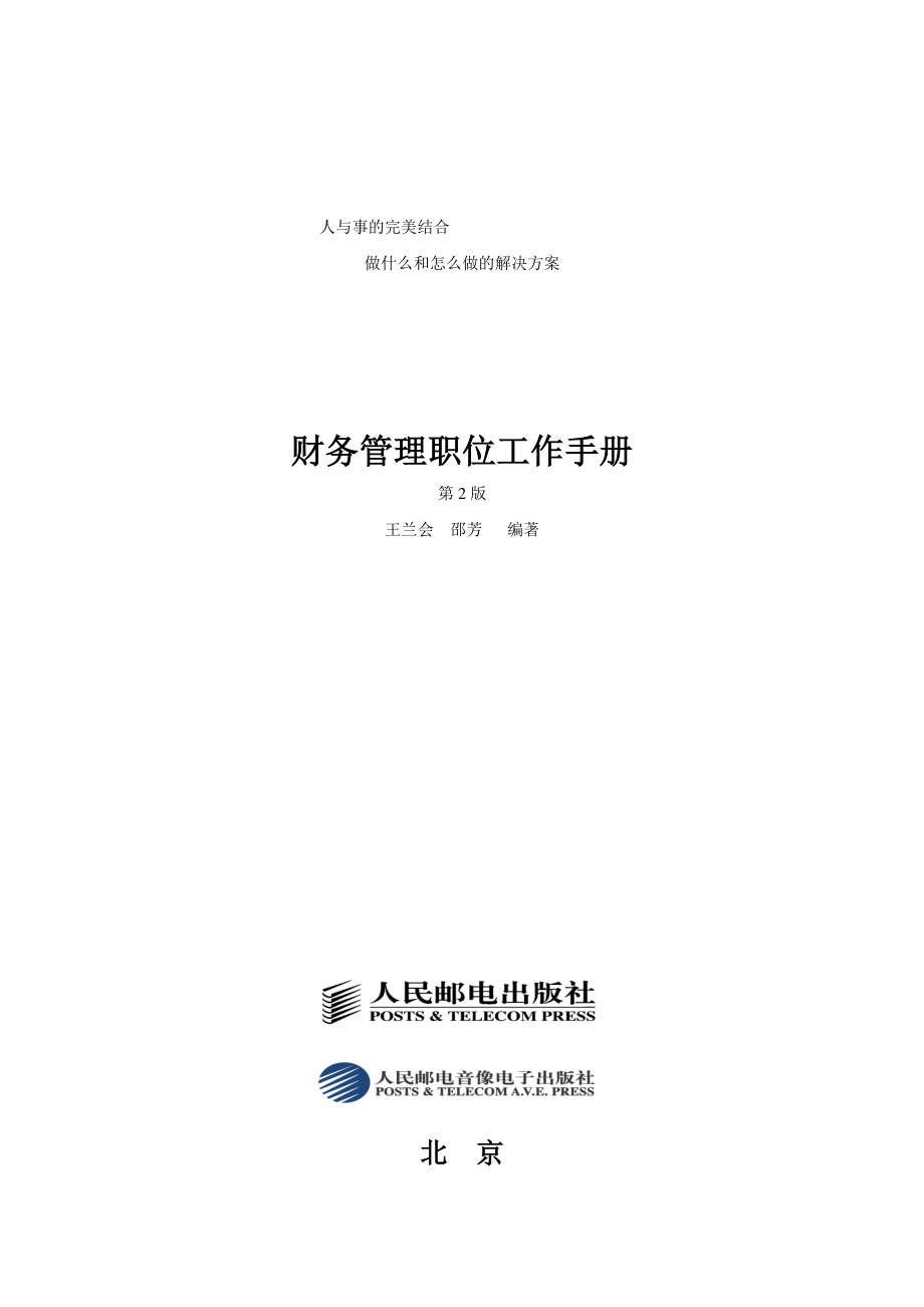 企业财务管理职位工作手册.docx_第1页