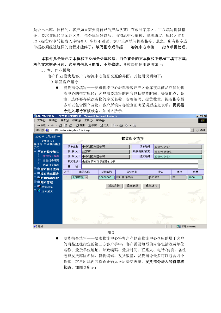 某软件公司提供的BS结构物流软件用户手册（DOC 24页）.docx_第2页