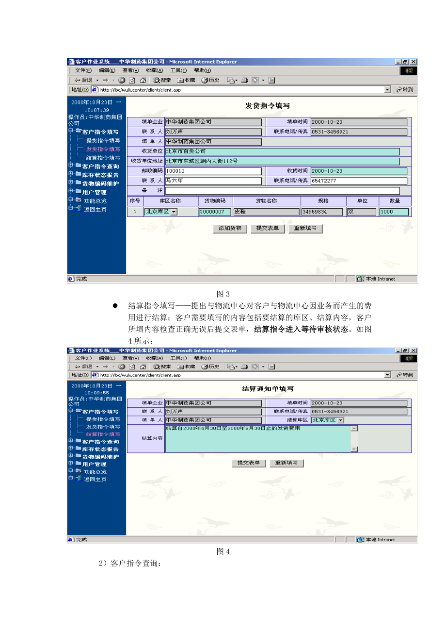 某软件公司提供的BS结构物流软件用户手册（DOC 24页）.docx_第3页