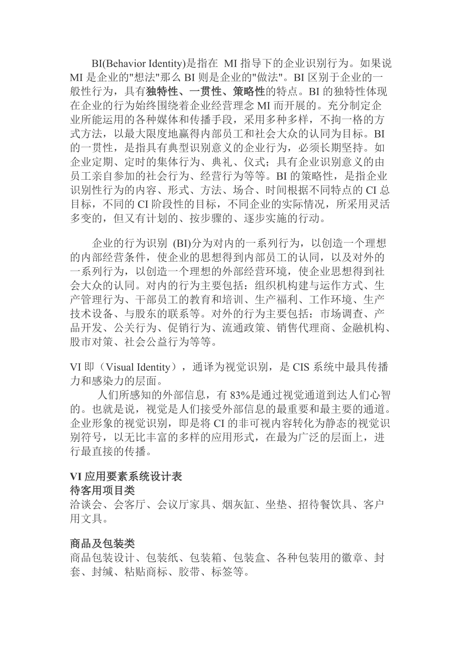 企业文化内容.docx_第3页