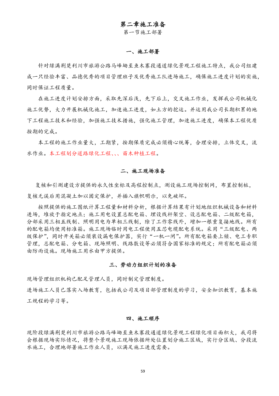 施工组织设计技术标.docx_第2页