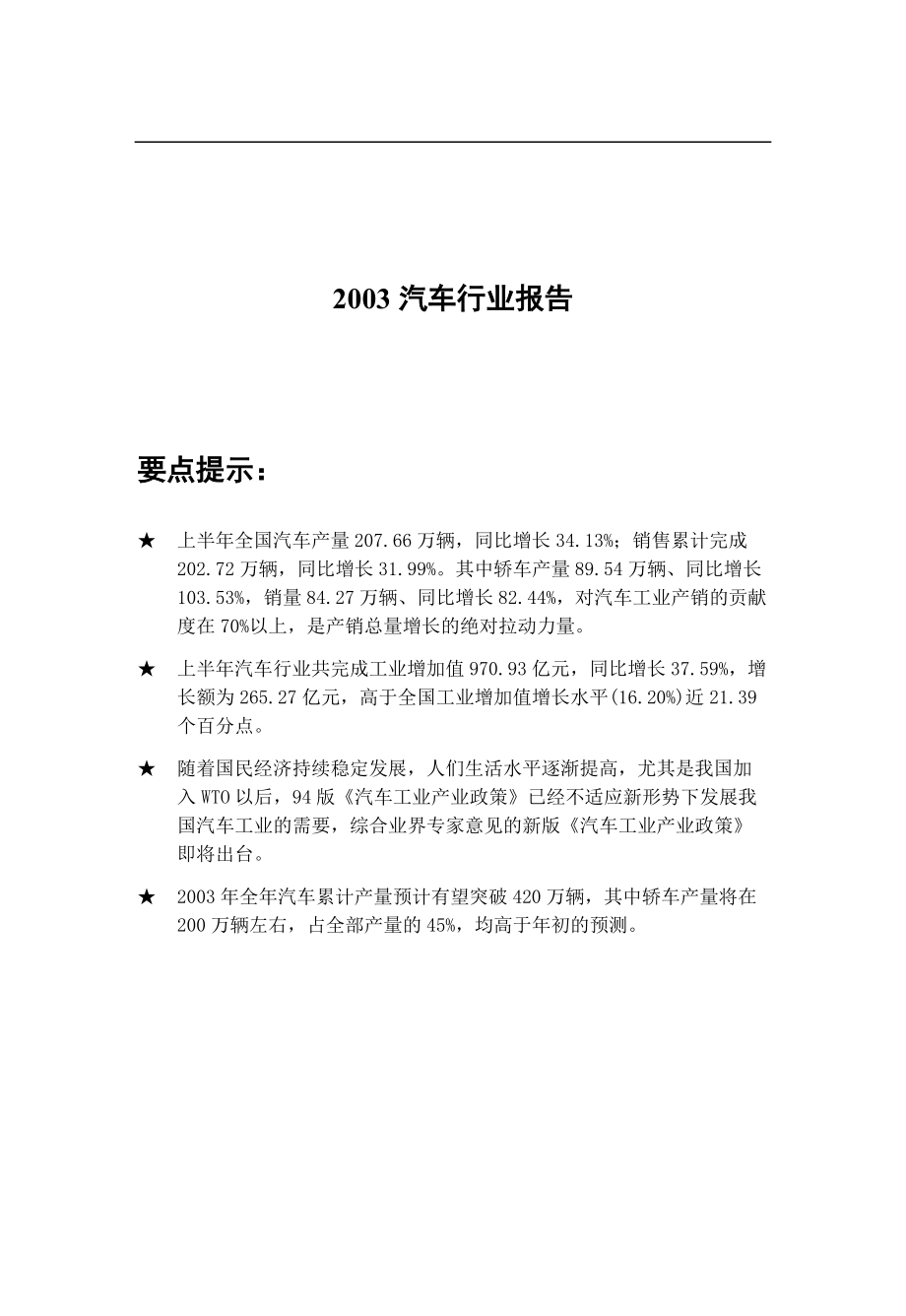 某年度汽车行业报告.docx_第1页