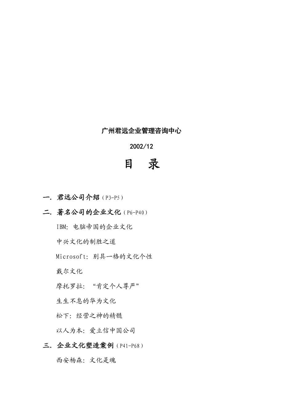 企业文化精选案例.docx_第2页