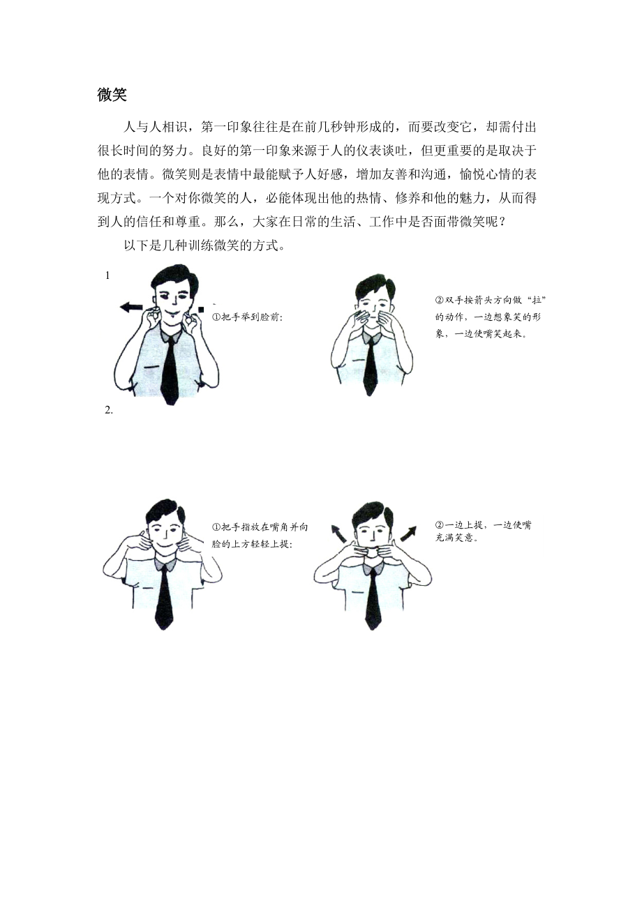平安礼仪培训jiaocai.docx_第2页