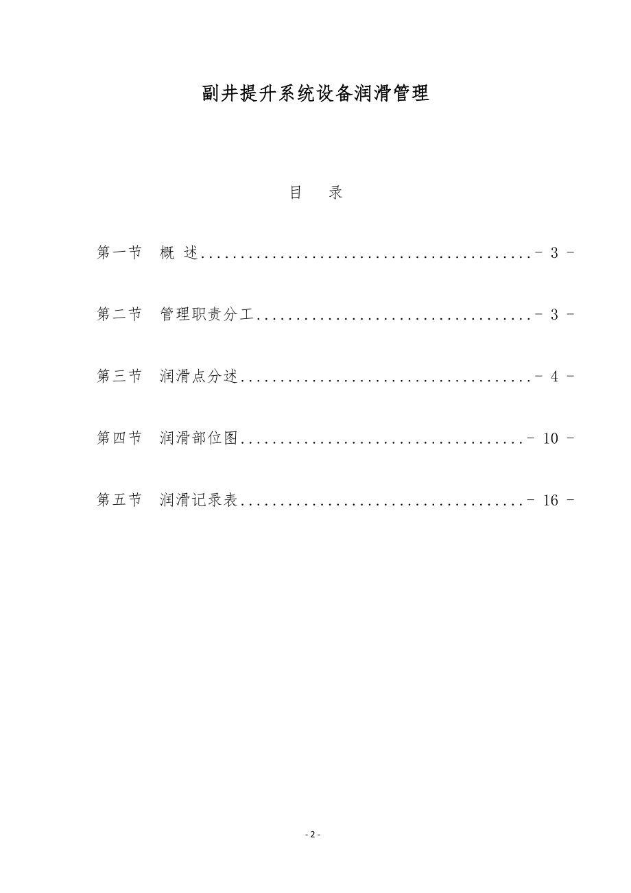 贵州五轮山煤业有限公司润滑手册.docx_第3页