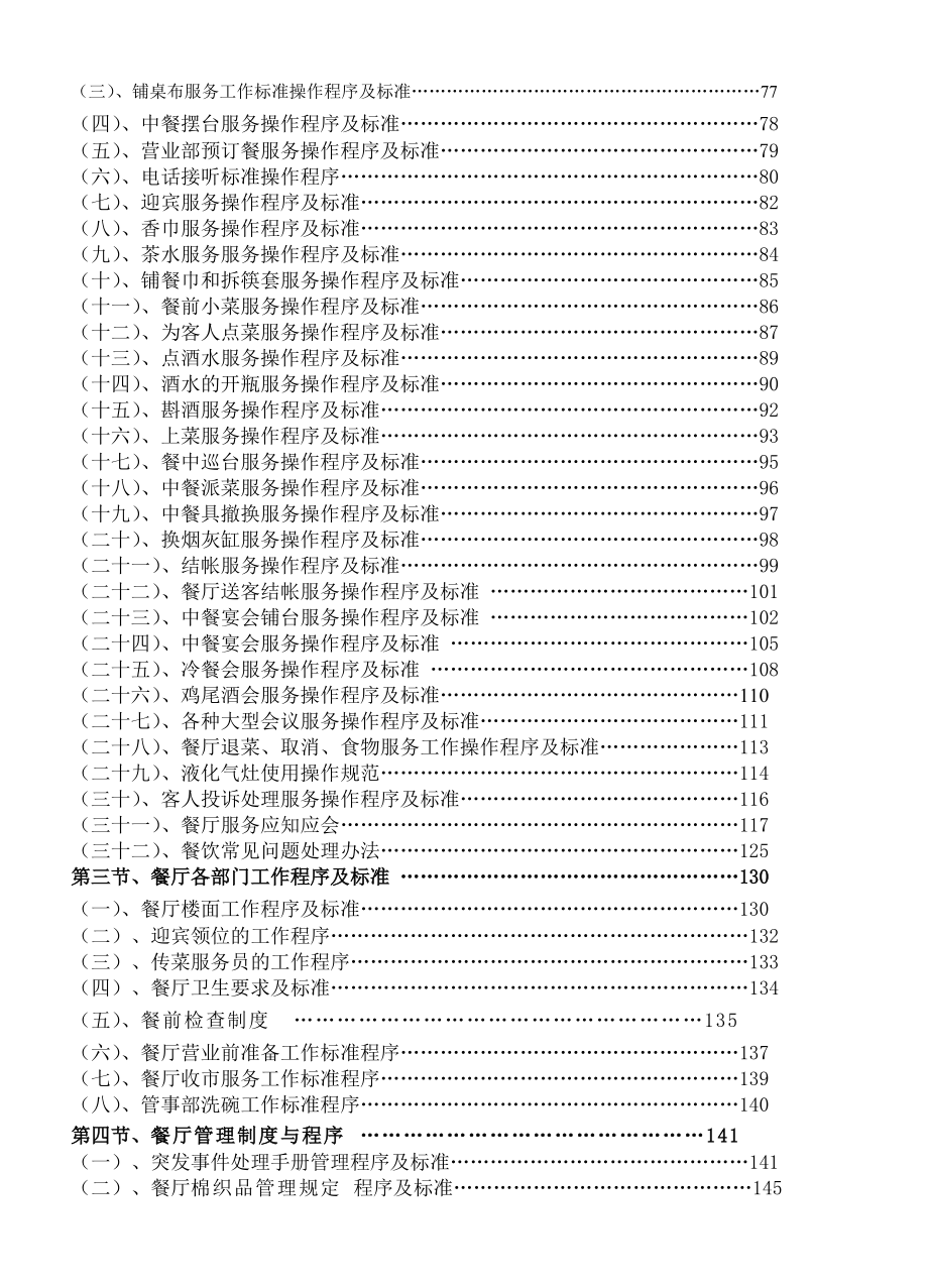 餐饮管理操作手册全套.docx_第3页