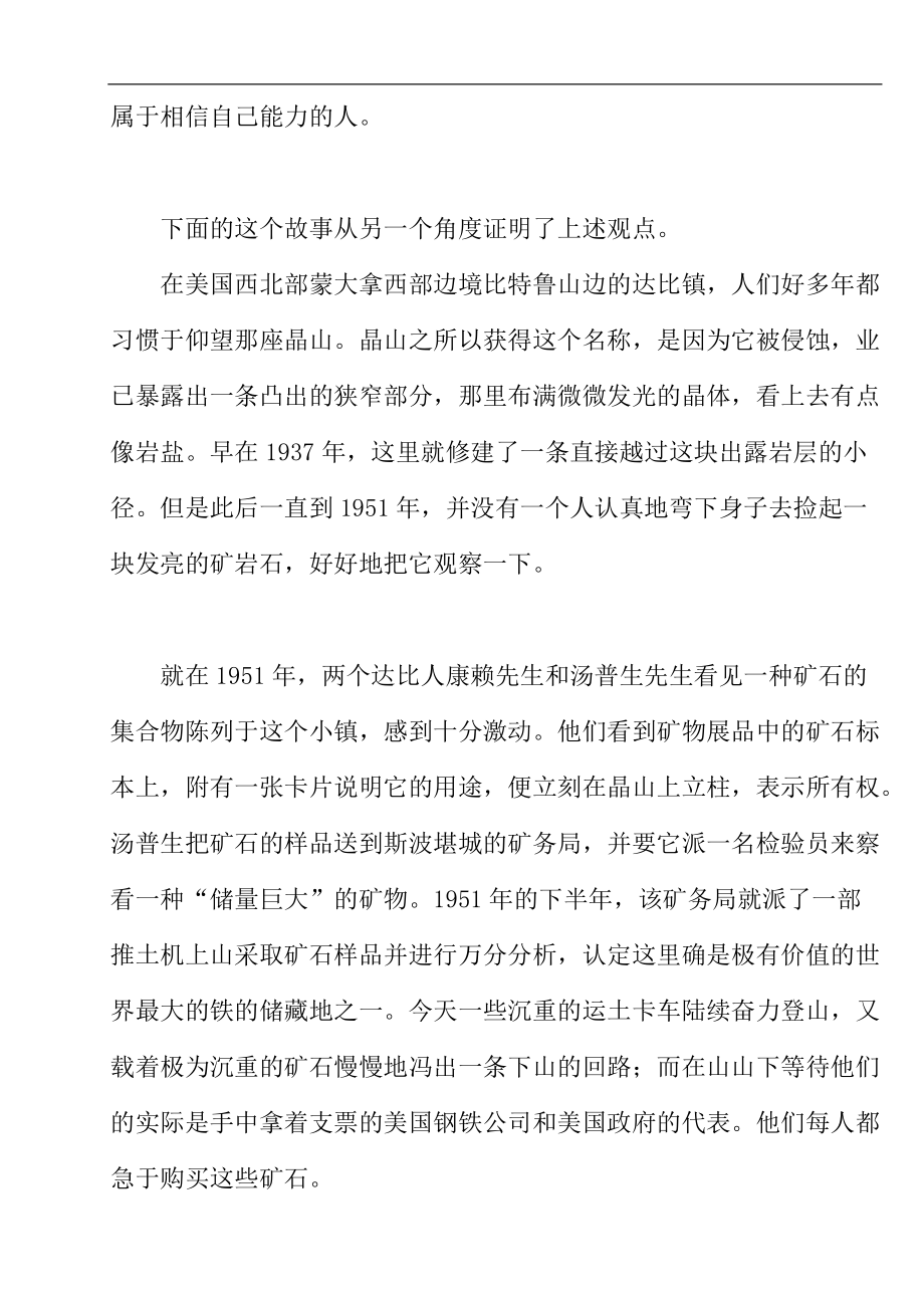 目标成功的动力1.docx_第3页