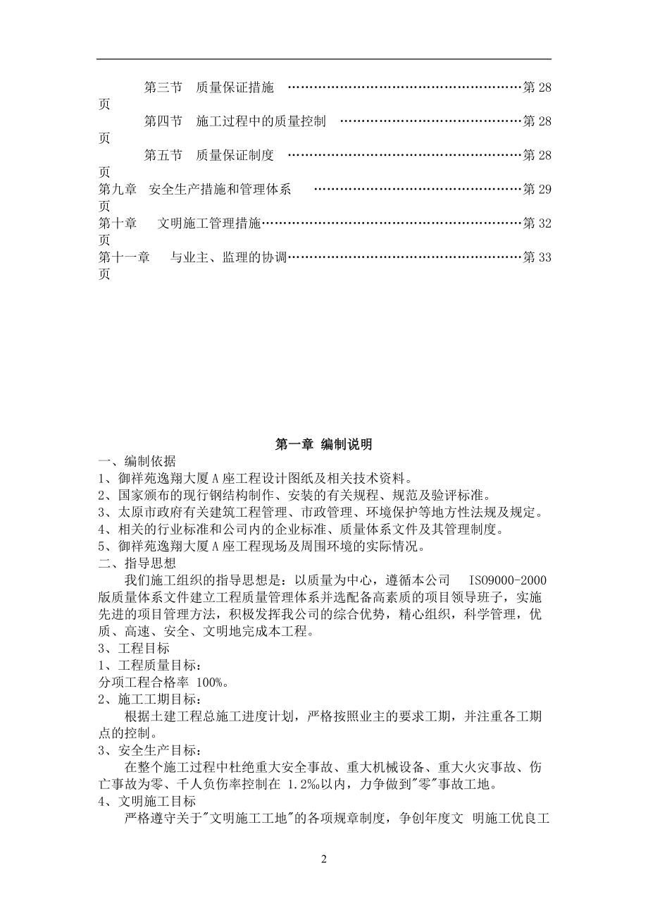 型钢混凝土施工组织设计.docx_第3页