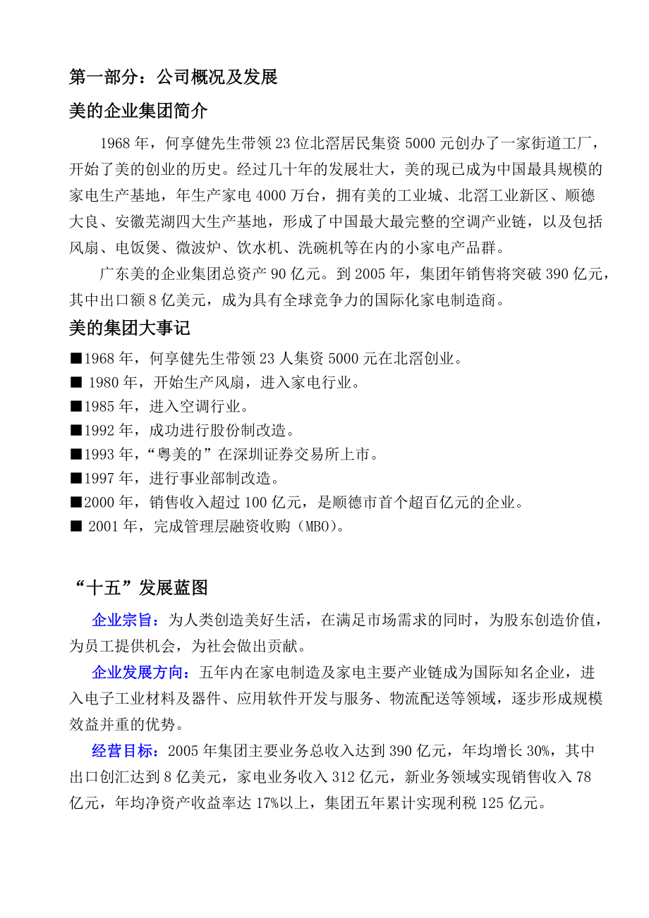 美的公司员工管理手册.docx_第2页