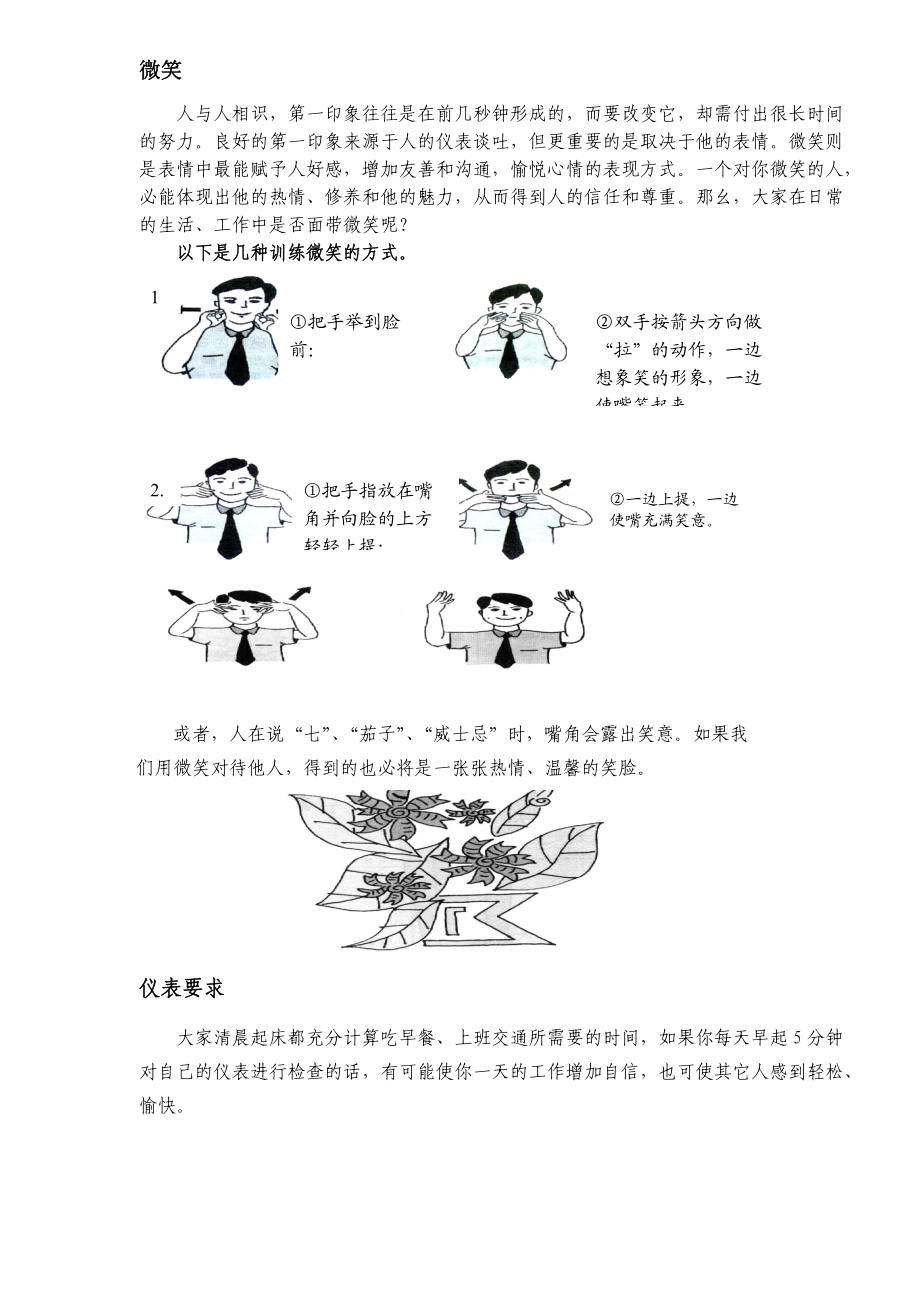 商务与社交礼仪培训教材DOC23.docx_第2页