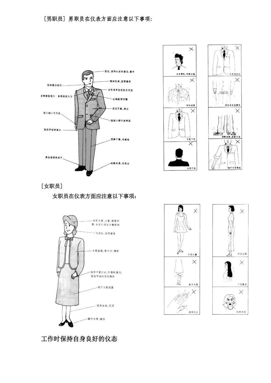 商务与社交礼仪培训教材DOC23.docx_第3页