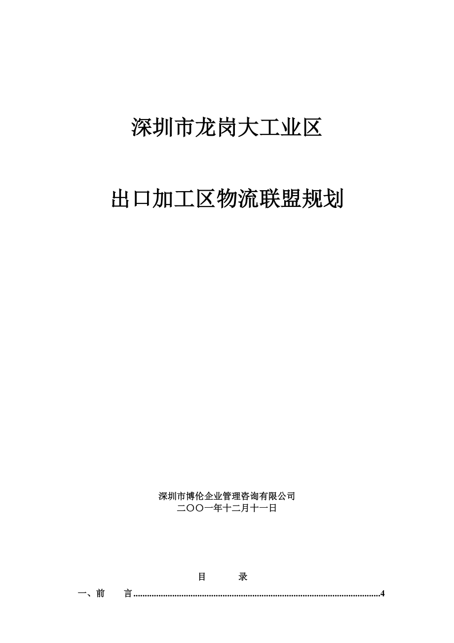 龙岗物流草案(1).docx_第1页