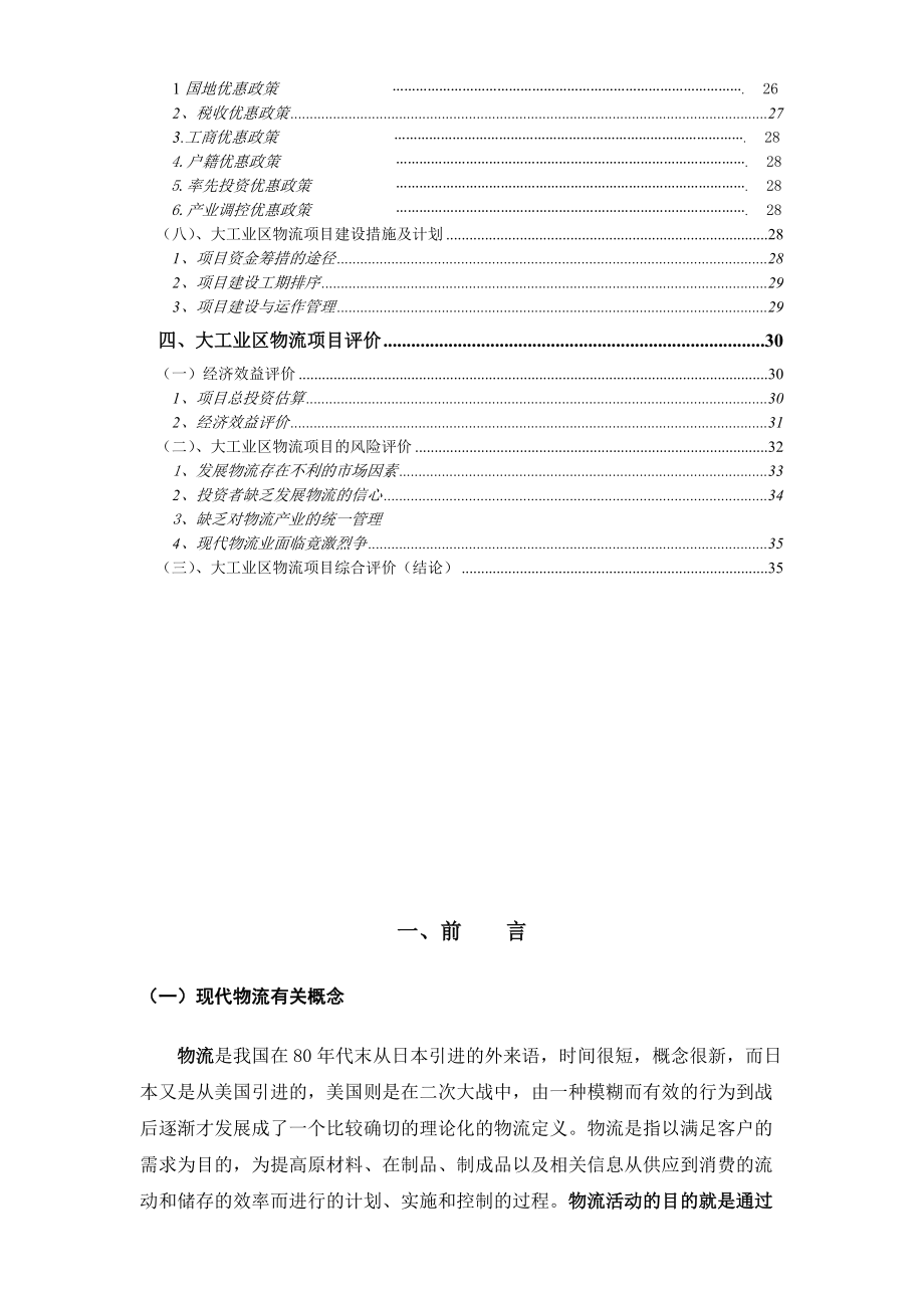 龙岗物流草案(1).docx_第3页