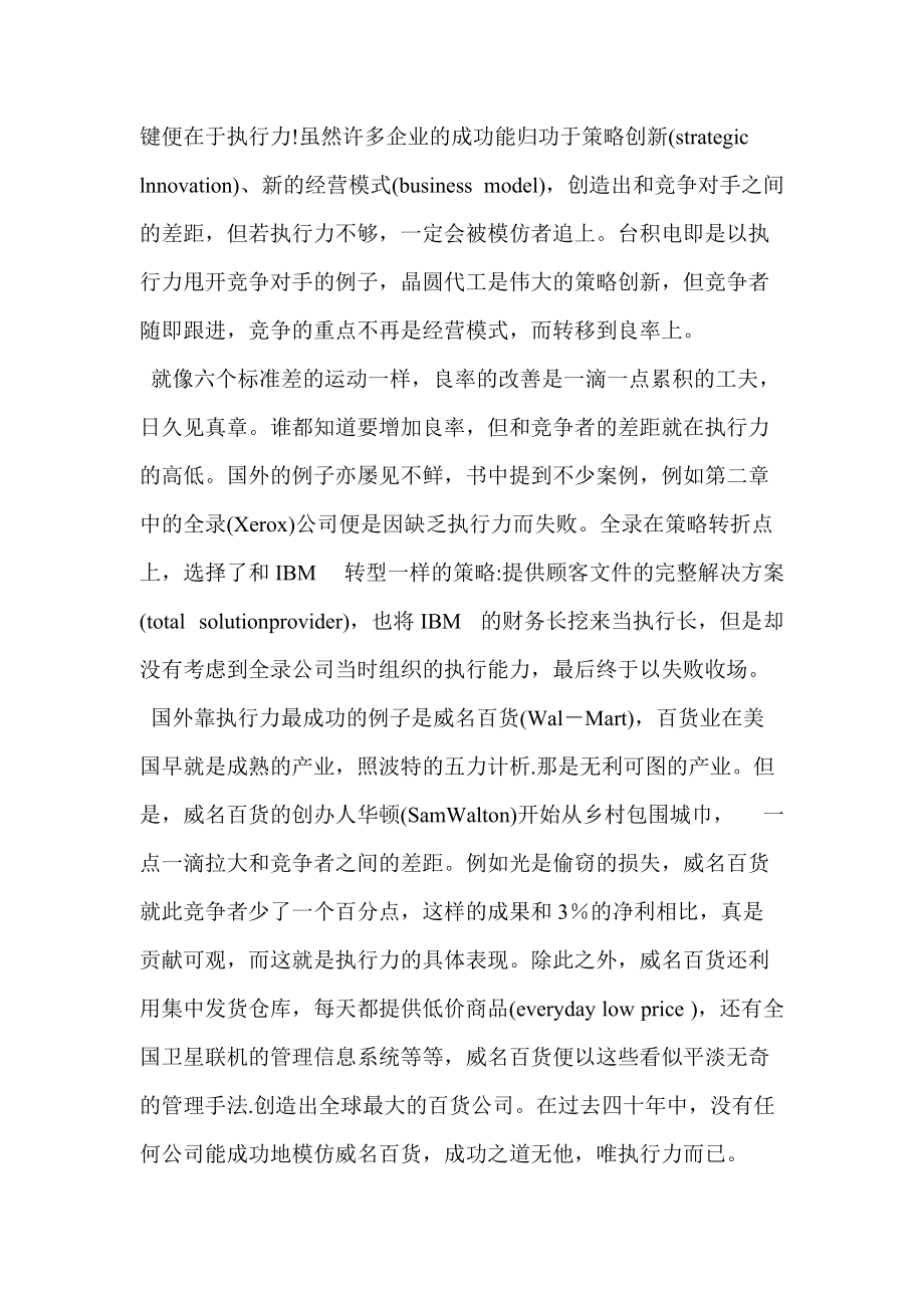 如何提高执行力——主管级（DOC 229页）.docx_第2页