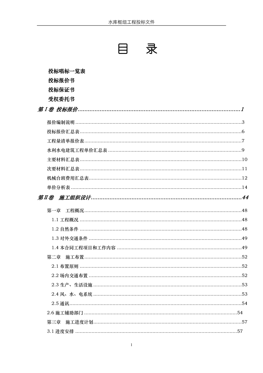 通玄公园工程施工第二标段施工投标施工组织.docx_第2页