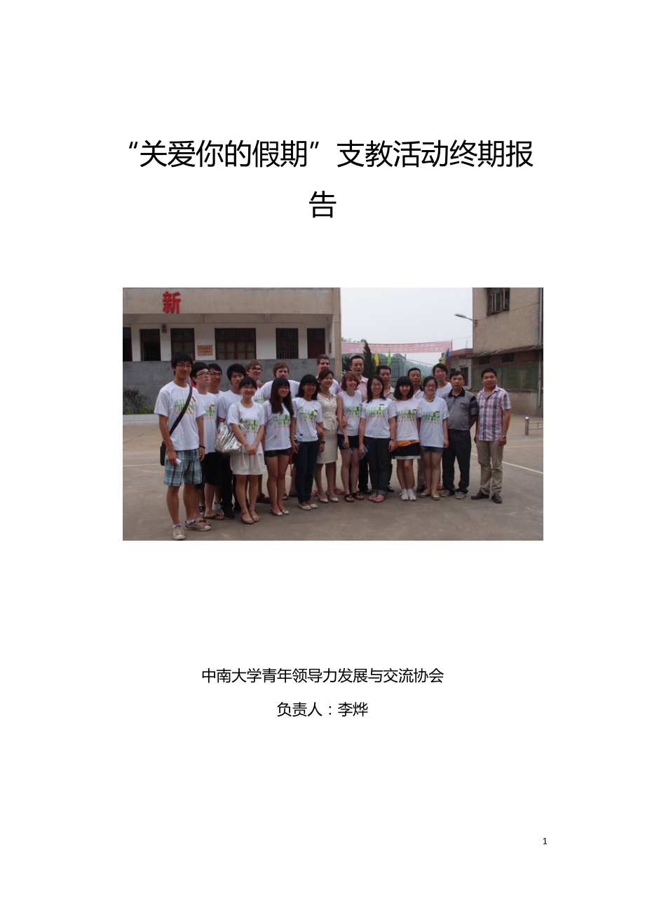 中南大学青年领导力发展与交流协会终期报告.docx_第1页
