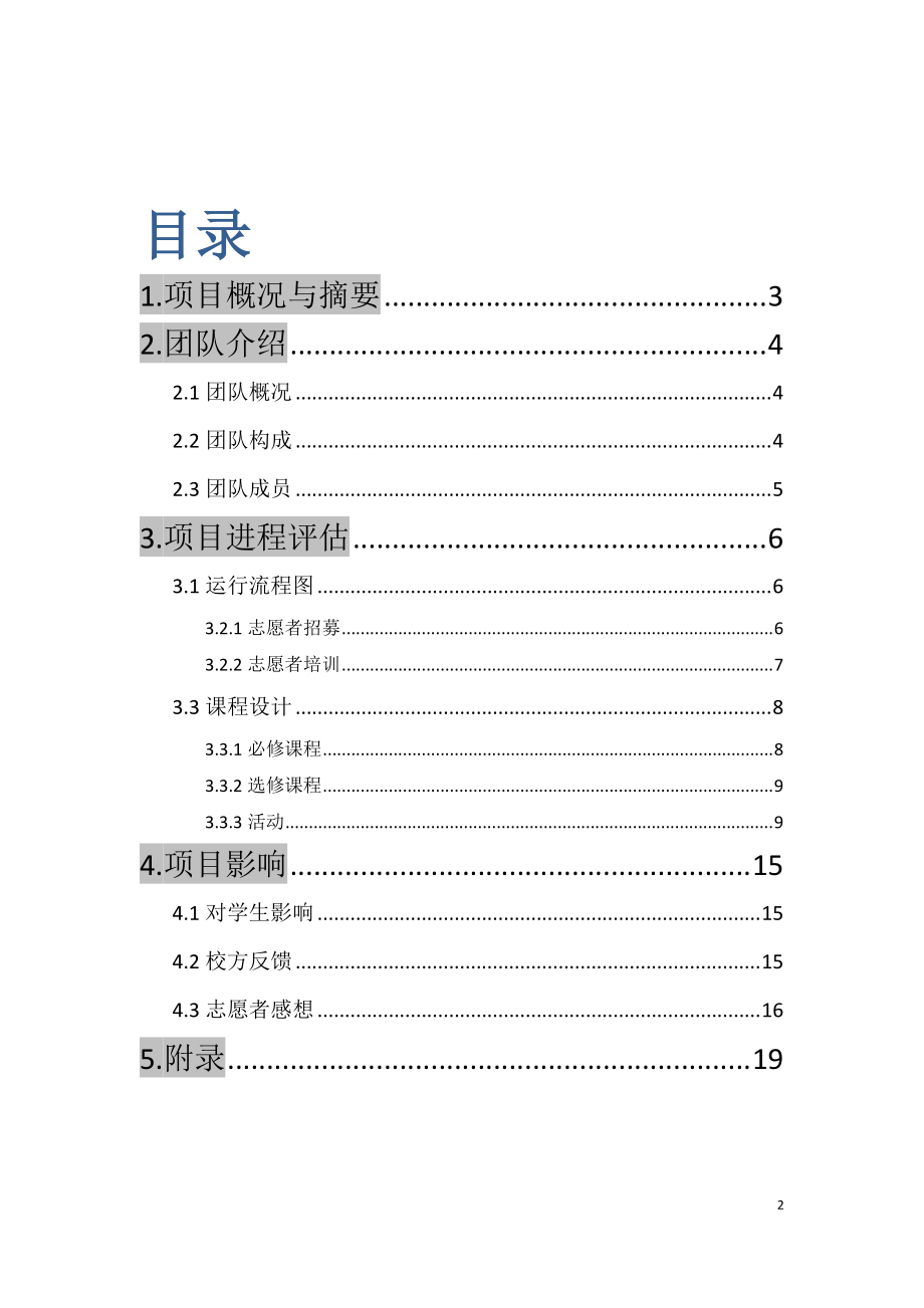 中南大学青年领导力发展与交流协会终期报告.docx_第2页