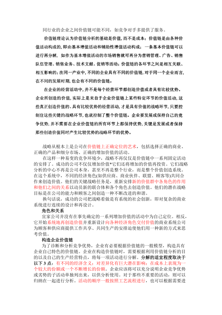 【价值链分析理论知识】.docx_第1页