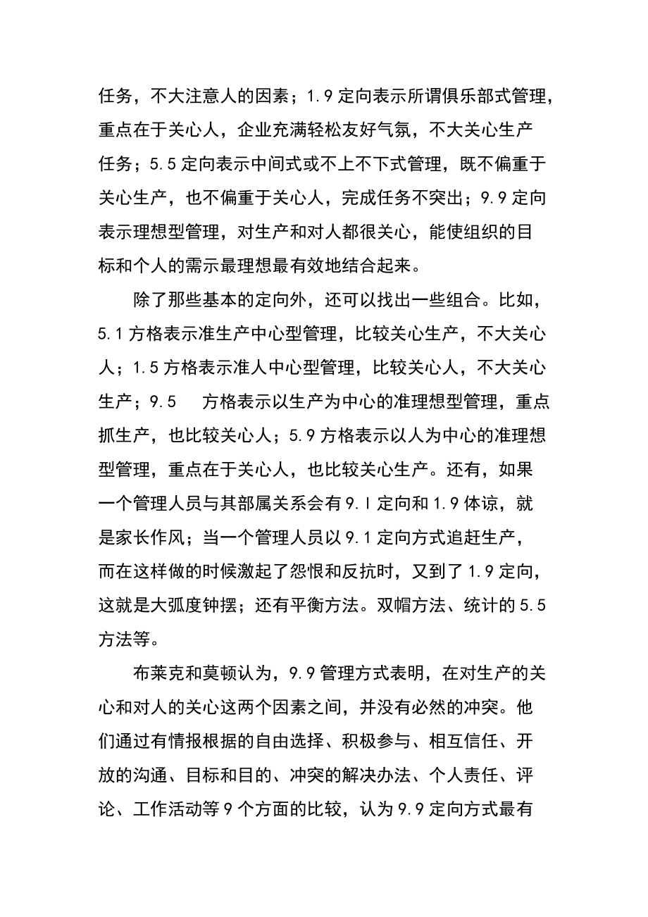 管理理论大全.docx_第2页