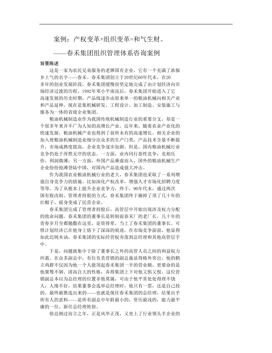 某集团组织管理体系咨询案例.docx_第1页