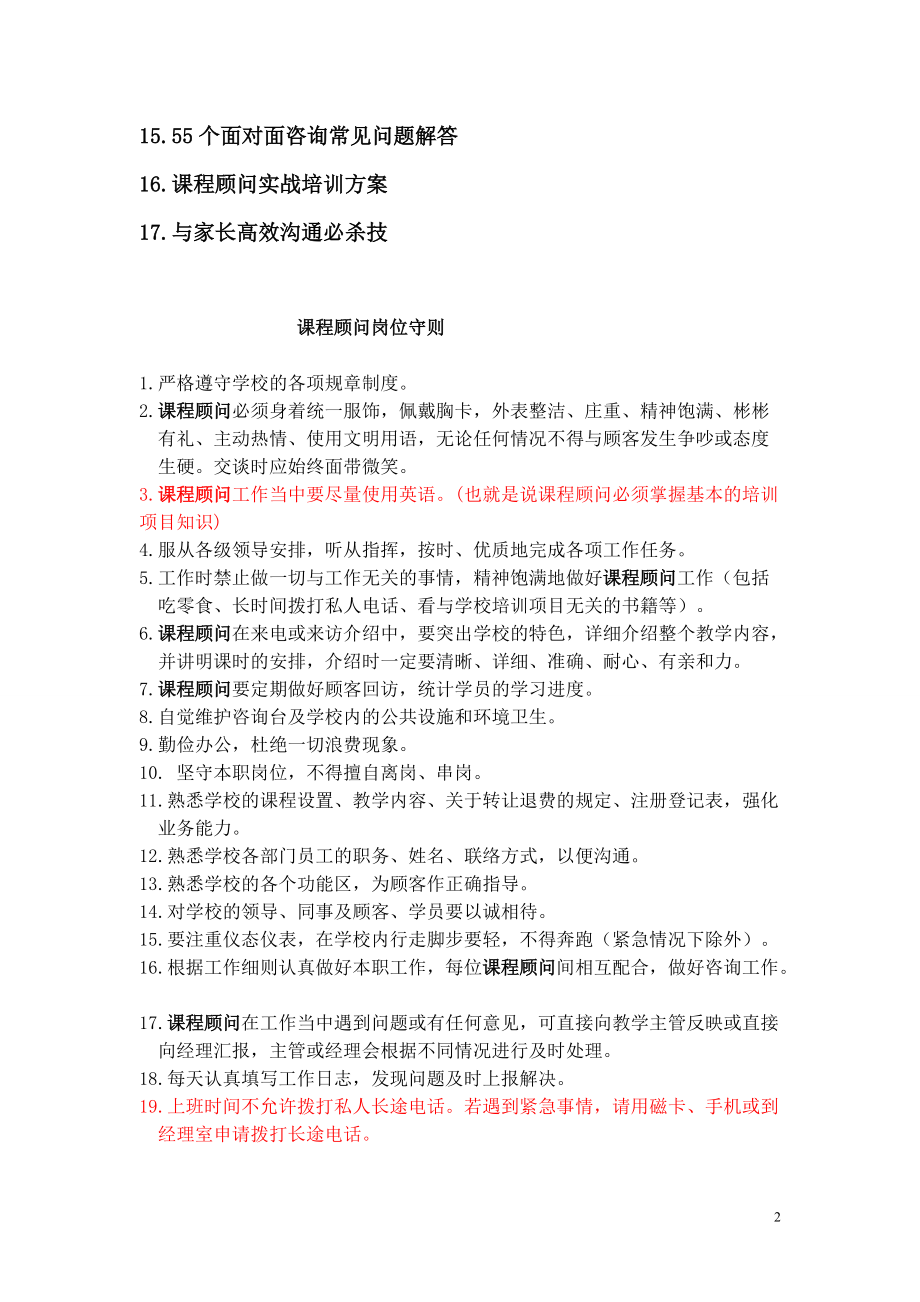 某公司前台咨询手册(DOC 61页).docx_第2页