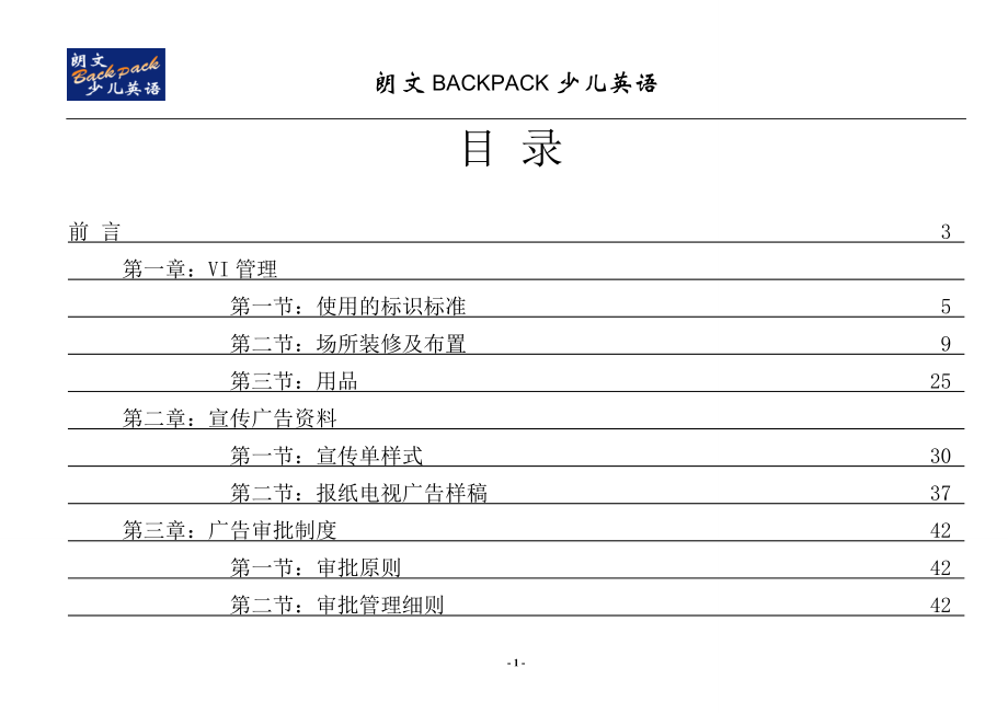 朗文培训学校VI管理手册.docx_第1页