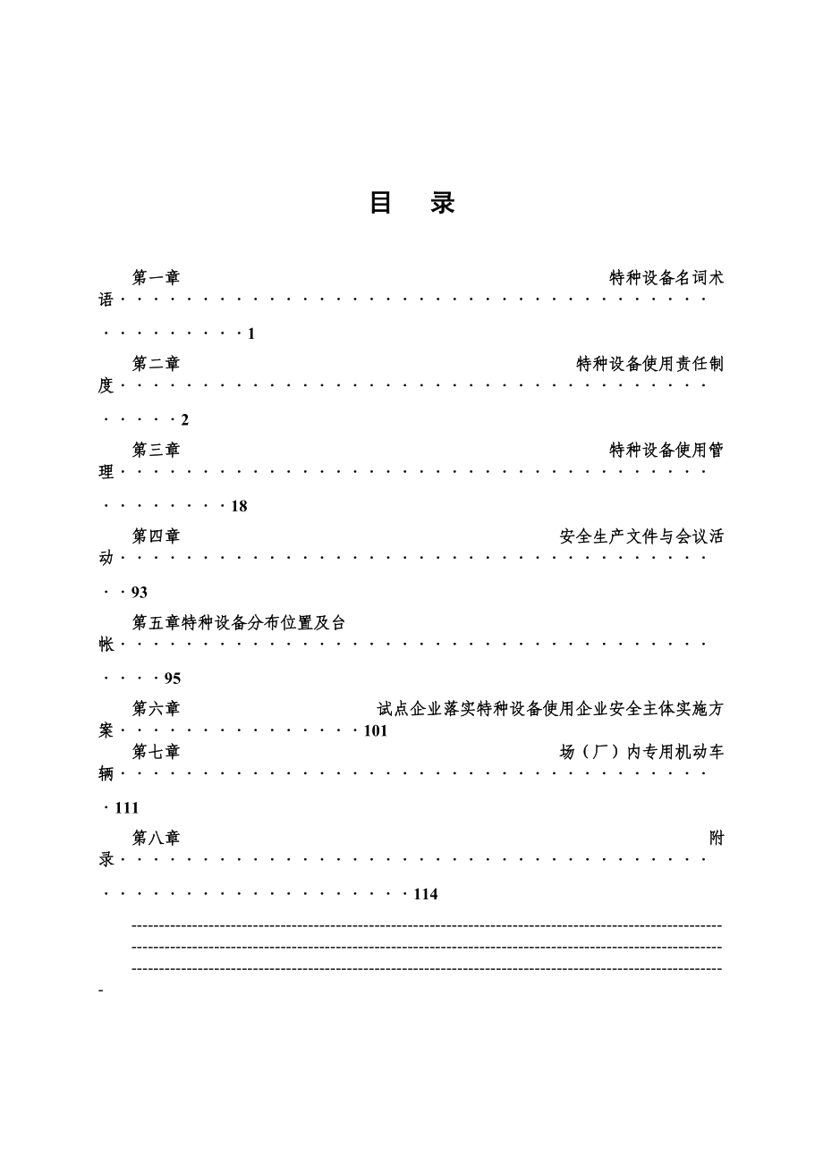 某公司特种设备安全管理手册.docx_第3页