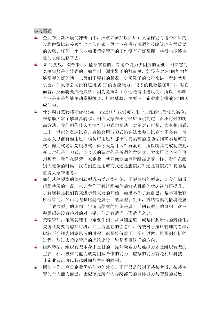 现代企业组织经营的挑战.docx_第2页