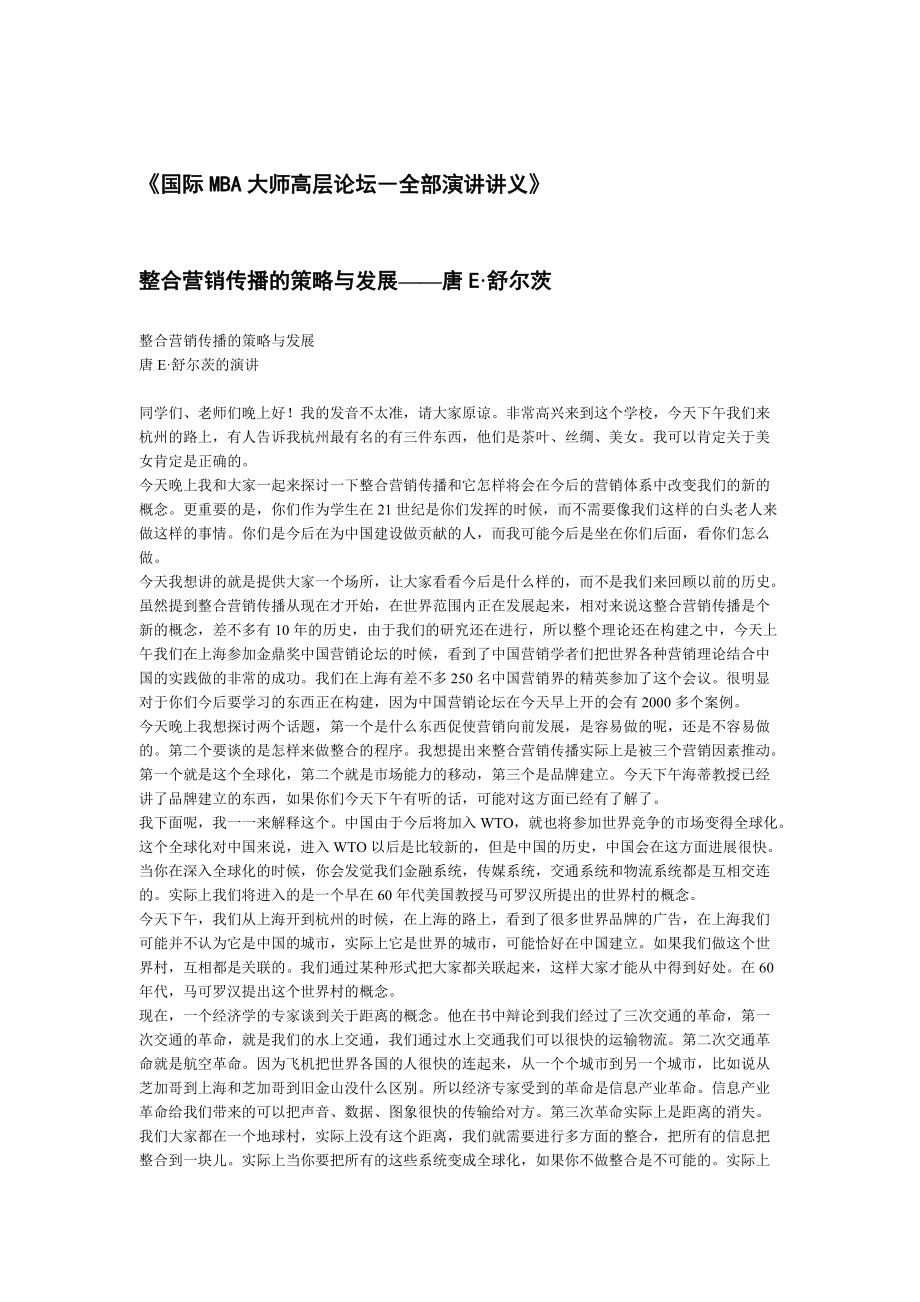 国际MBA大师高层论坛(doc 50页).docx_第1页