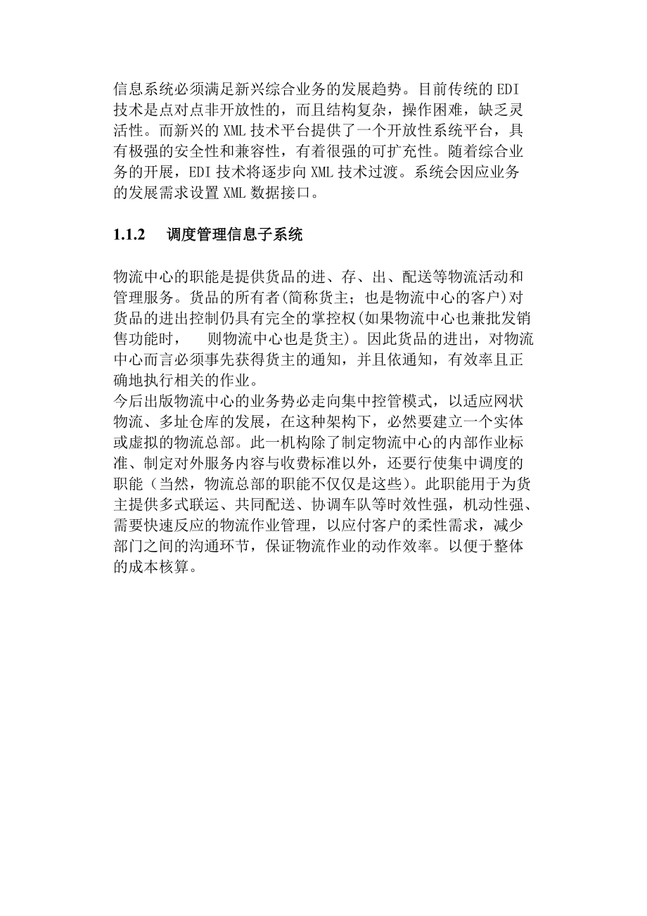 ｘｘ省ｘｘｘ物流中心整体设计方案4.docx_第3页