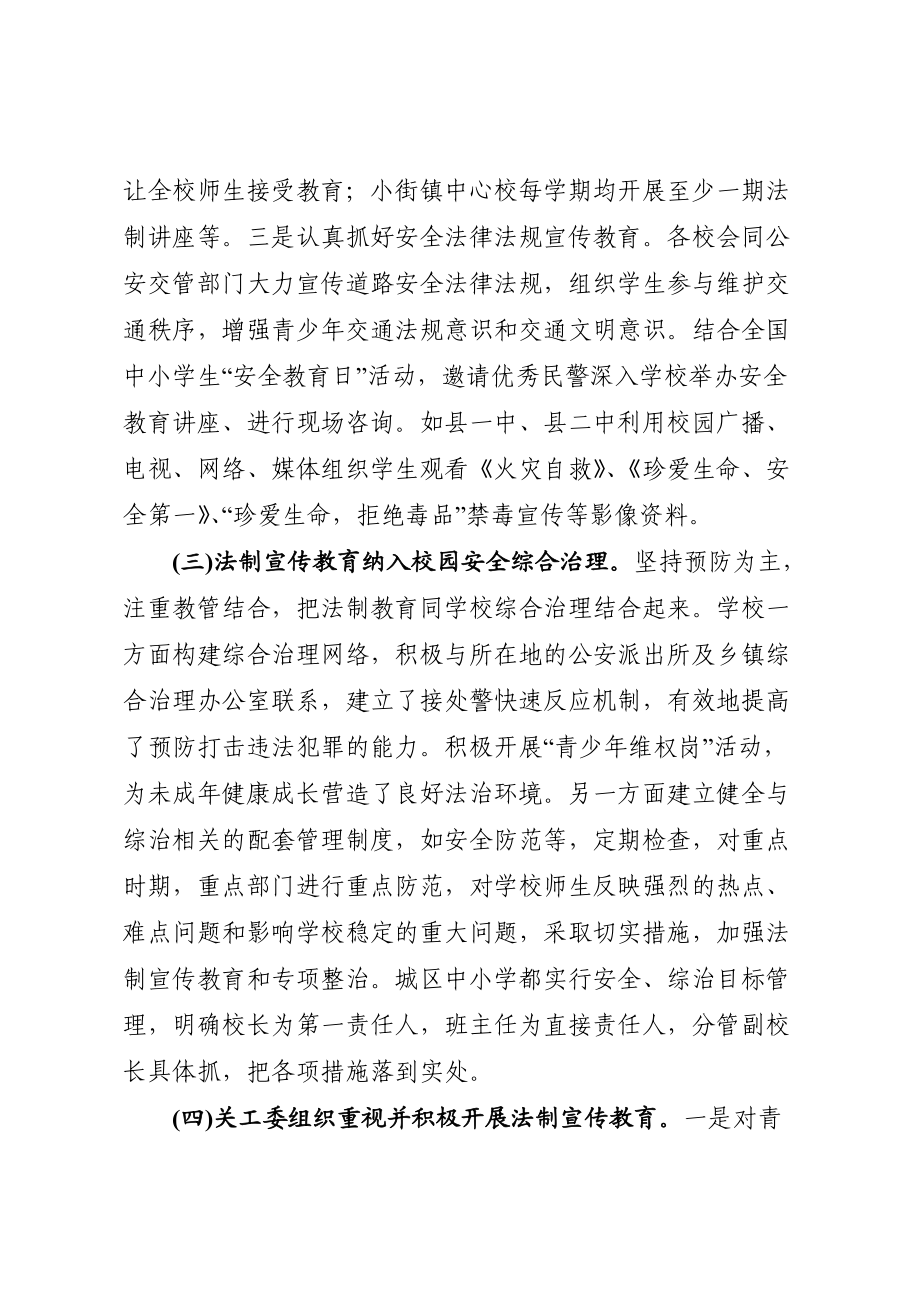 某县青少年法制宣传教育工作调研报告.docx_第3页