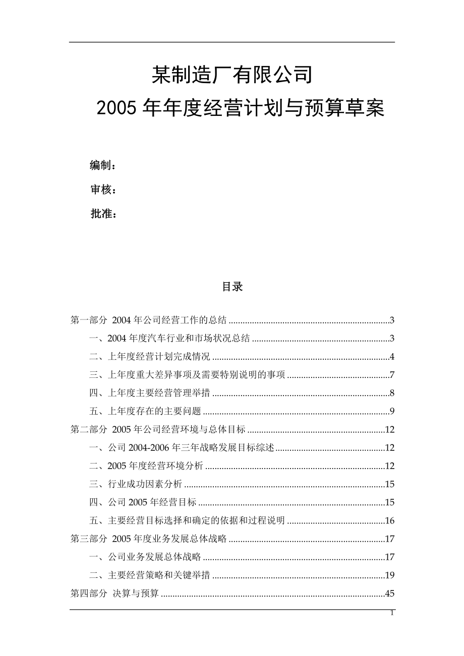 某集团某某年度经营计划草案.docx_第1页