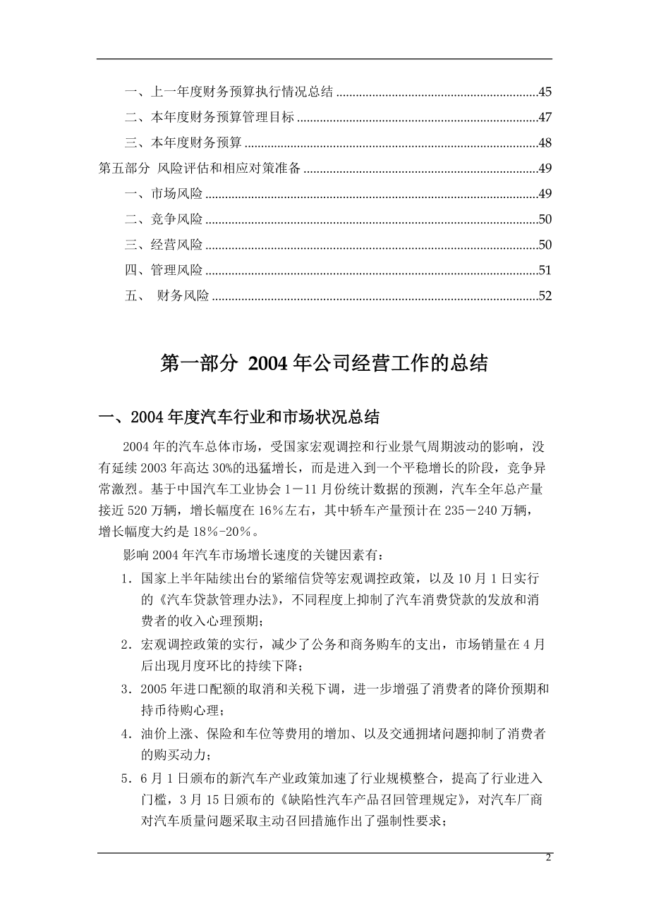 某集团某某年度经营计划草案.docx_第2页