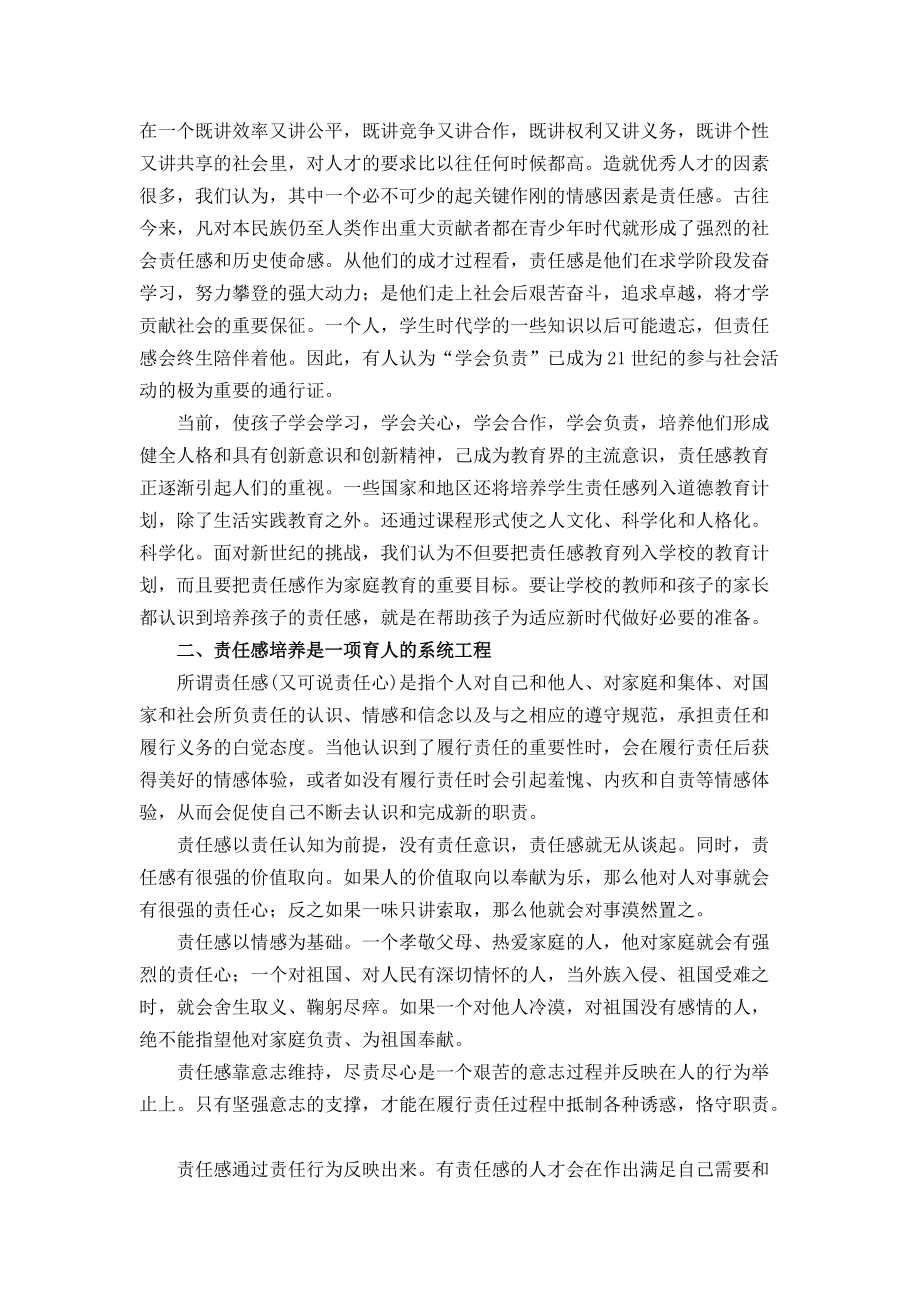 把目标聚焦于责任感培养.docx_第2页