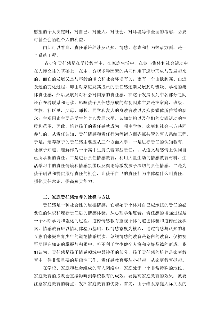 把目标聚焦于责任感培养.docx_第3页