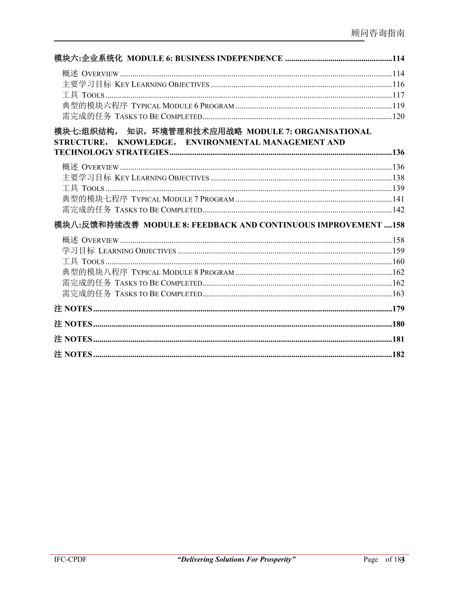 某咨询管理咨询工具方法ChinaProject实用手册.docx_第3页