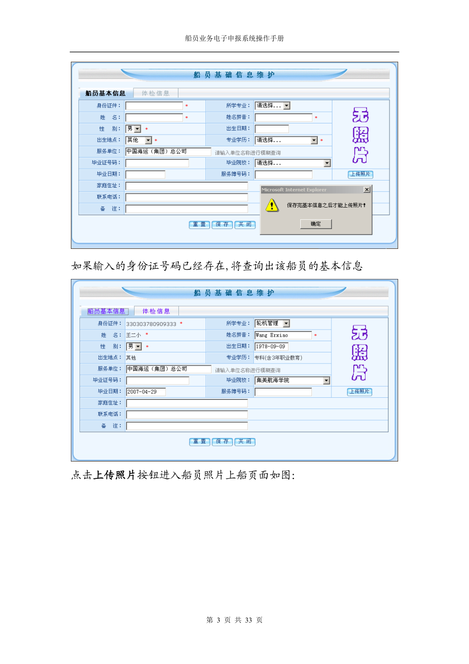 船员电子申报操作及业务管理知识手册.docx_第3页