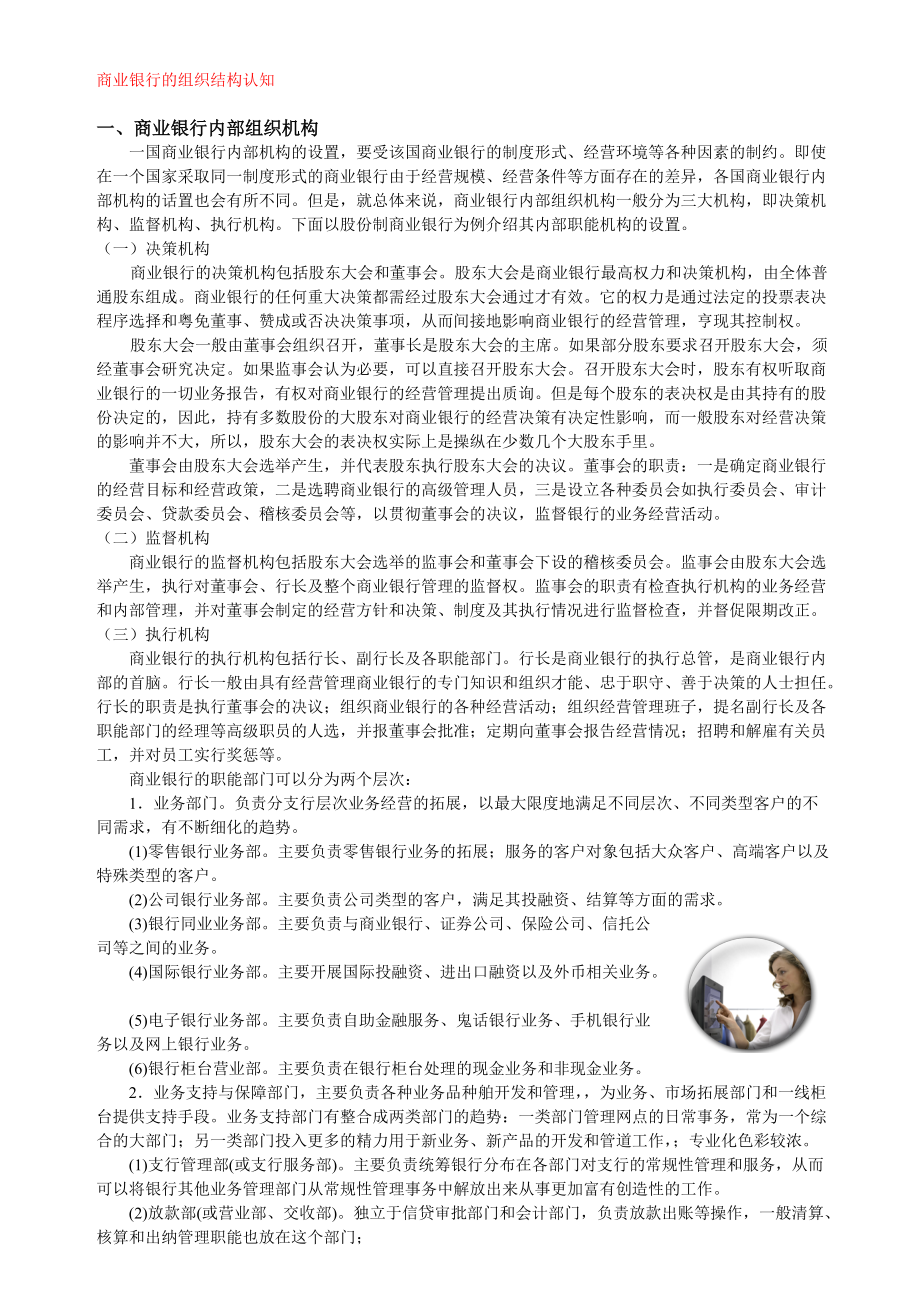 商业银行的组织结构认知.docx_第1页