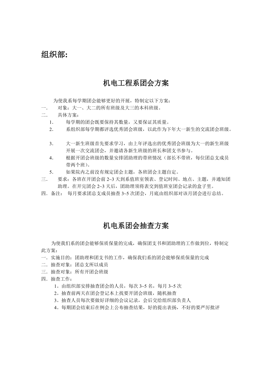 机电系团总支工作总结报告.docx_第2页