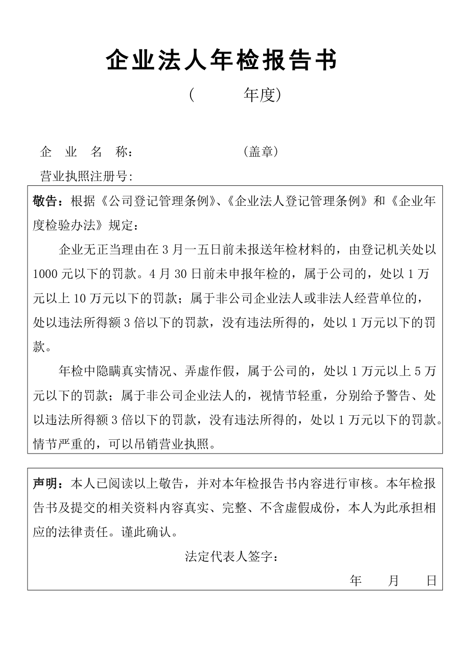 现代企业法人年检报告书.doc_第1页