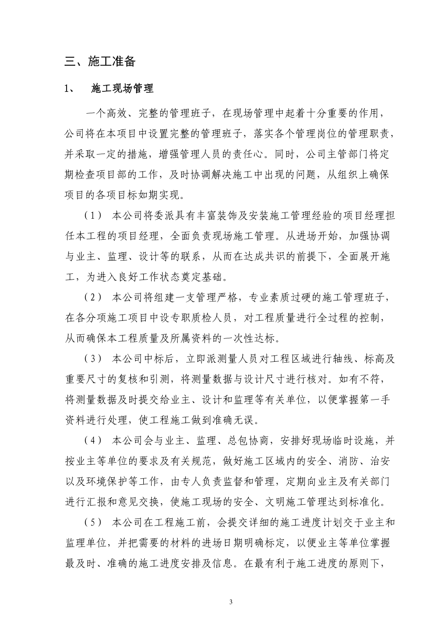 施工组织设计(DOC 92页).docx_第3页